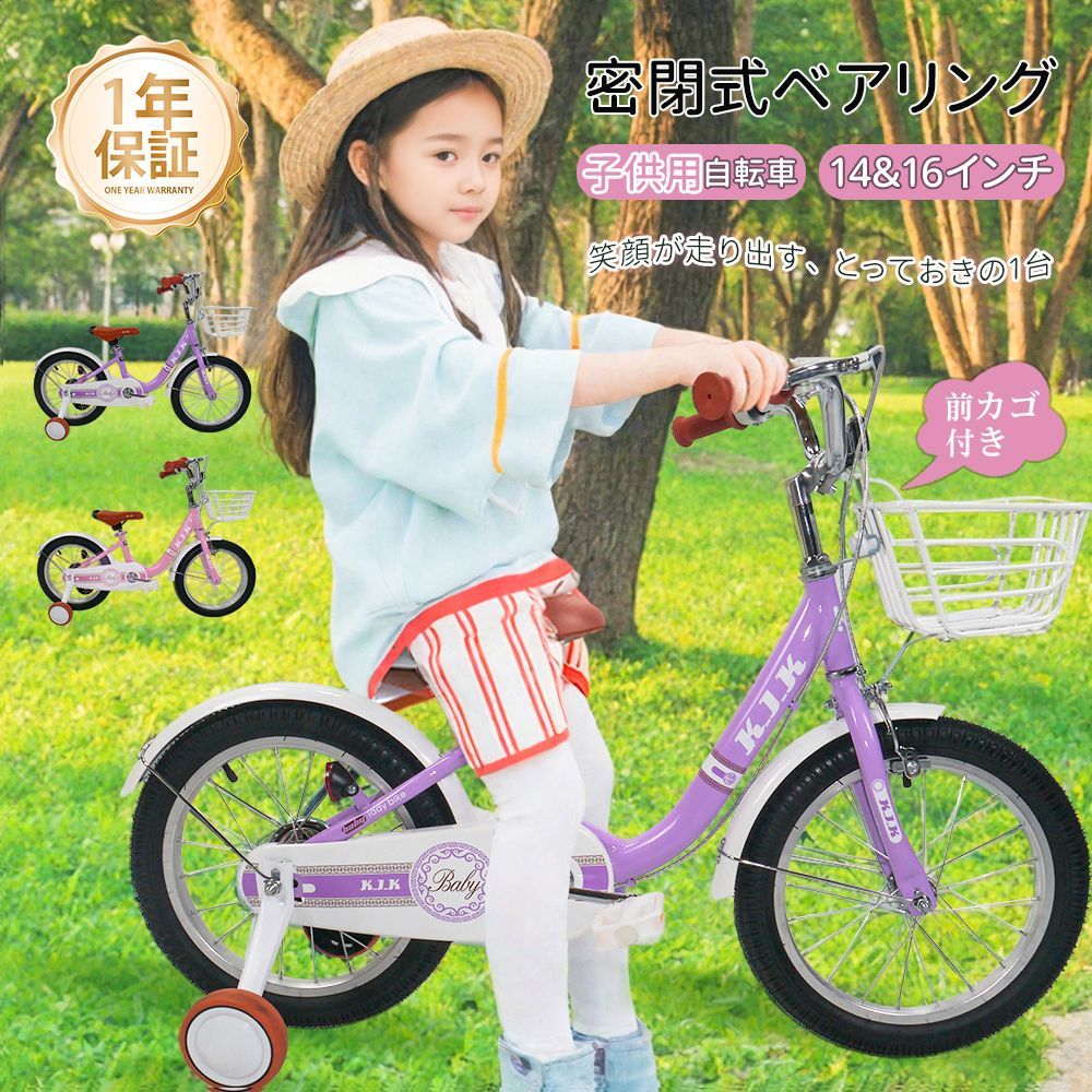 子供用自転車 補助輪付き 14インチ （子供自転車の補助輪の外し