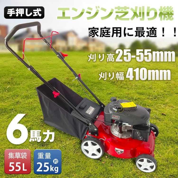 芝刈り機 手押し式 エンジン 刈払機 6馬力 草刈機 刈幅410mm 刈高25-55mm 軽量 小型 家庭用 草 伐採 剪定 ガーデニング 集草バッグ 草刈り 雑草 除草 ny538