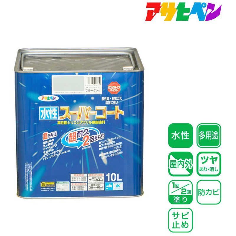 アサヒペン 水性スーパーコート 10L ブルーグレー AP9011464_
