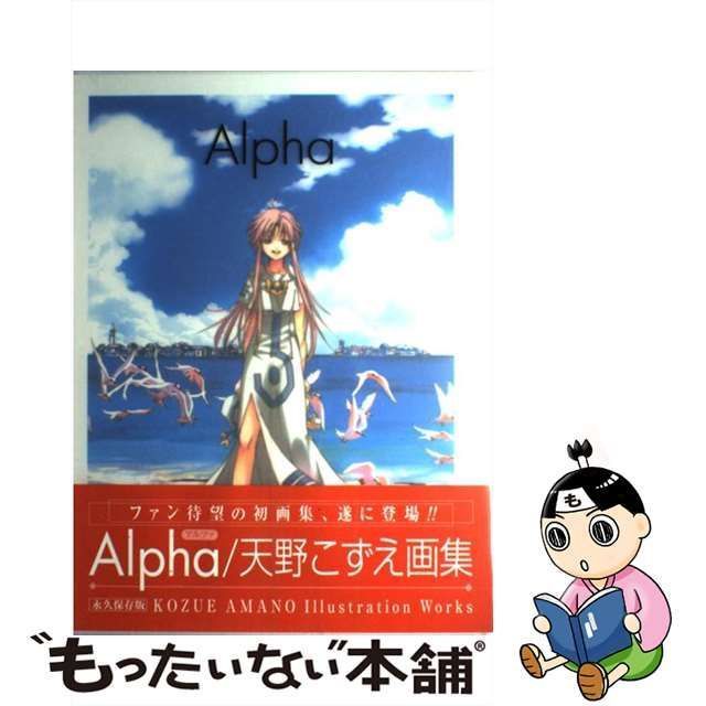 中古】 Alpha 天野こずえIllustration Works / 天野 こずえ