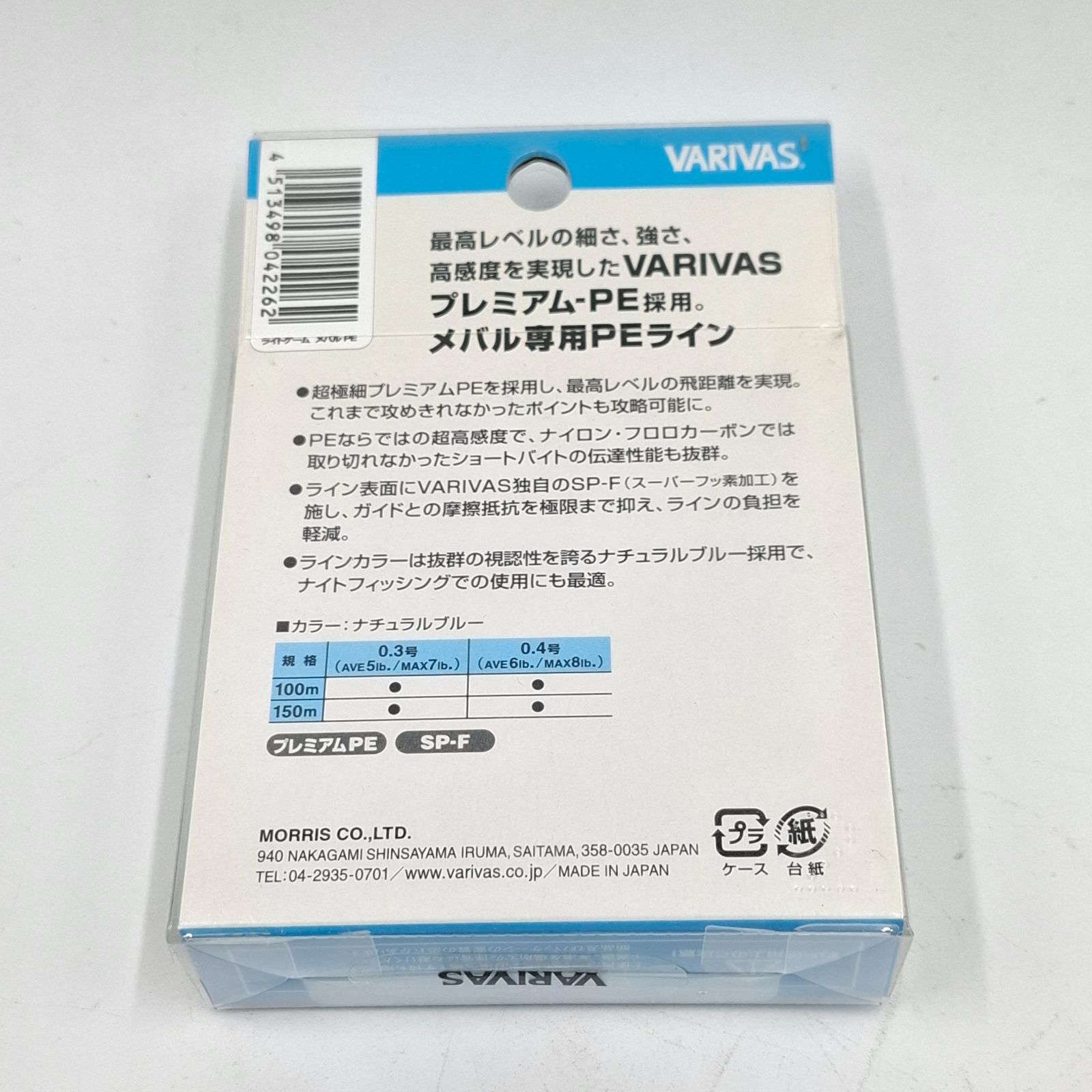 バリバス ライトゲーム メバルPE 0.3号 5lb. MAX7lb. 100m