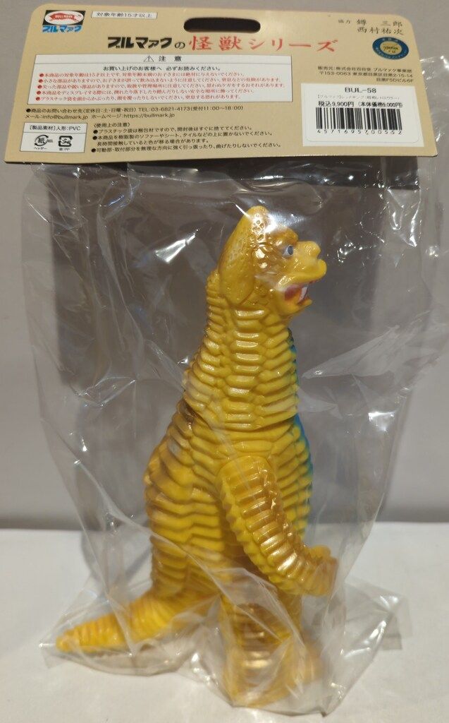 ブルマァク ブルマァクの怪獣シリーズ レッドキング 昭和レトロ