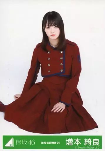 欅坂46 生写真 中古】生写真(乃木坂46) 増本綺良/座り/2020-AUTUMN-24/欅坂46