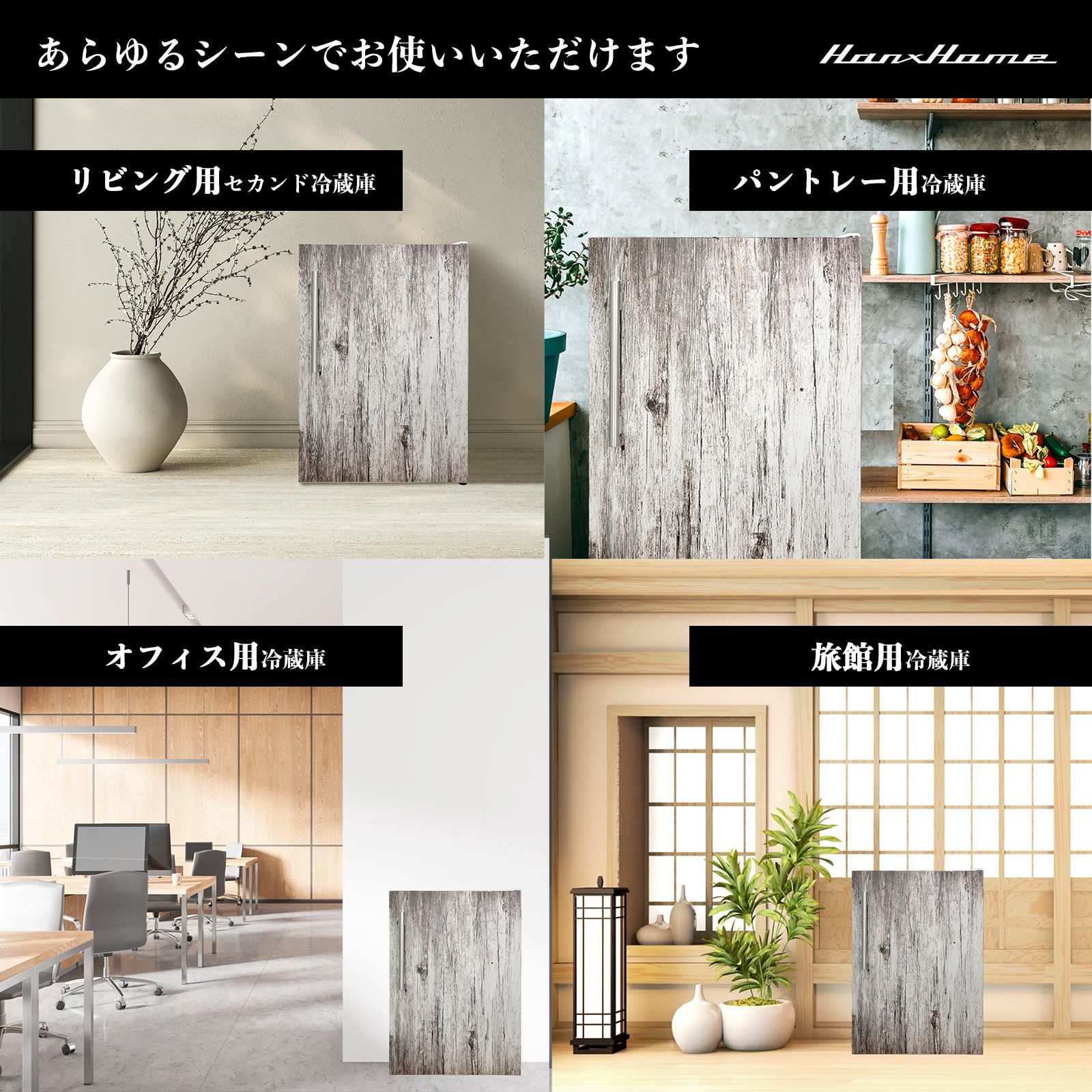 数量限定 アウトレット】Hanx-Home 122L 直冷式 ワンドア冷蔵庫 （木目 ...