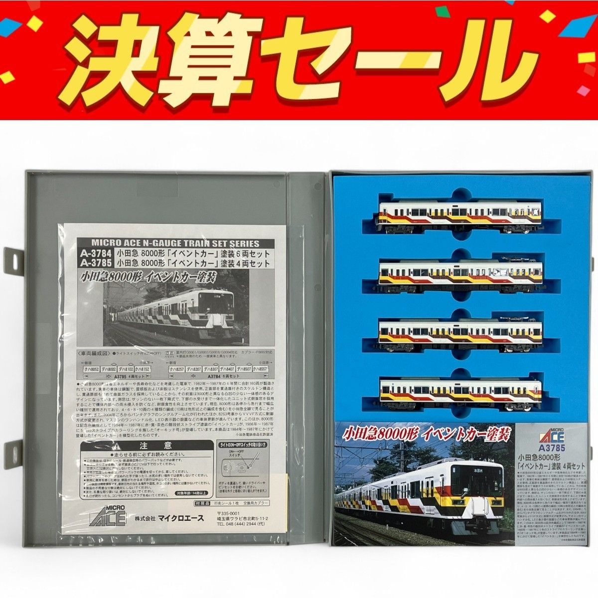 Nゲージ マイクロエース 小田急8000系 イベントカー塗装 小田急8000形イベントカー塗装 | 蓬屋楽描帖(よもぎやらくがき