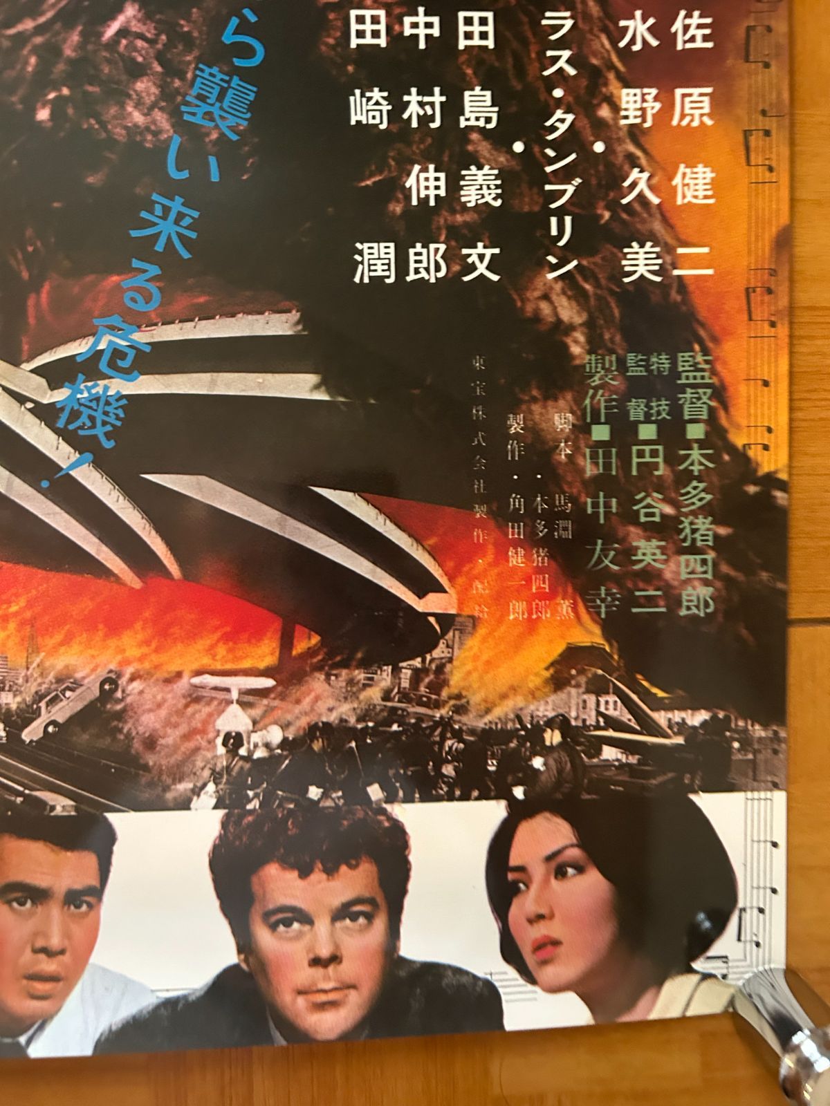 フランケンシュタインの怪獣 サンダ対ガイラ The War of the