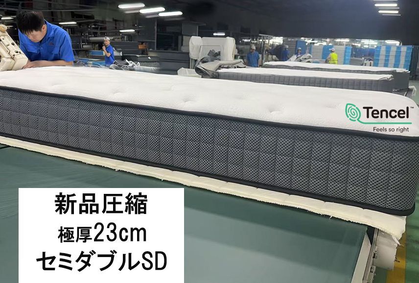 セミダブルマットレスSD 通気 23cm やや硬め固め 腰痛 体圧 竹炭 圧縮 波型ウレタン エッジサポート 4Dメッシュ 抗菌 消臭 マットレスセミダブル ポケットコイル