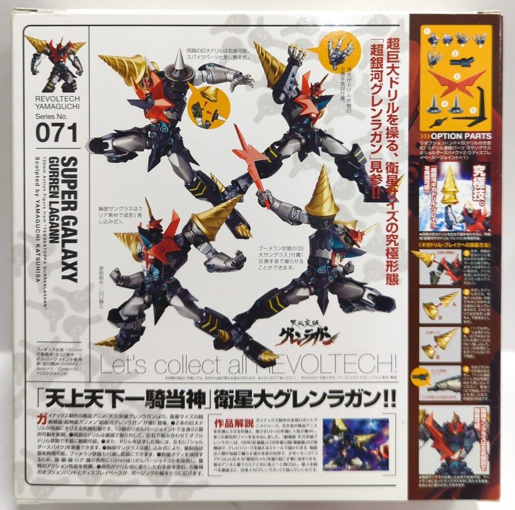 1円〜 リボルテックヤマグチ 天元突破グレンラガン 超銀河グレンラガン