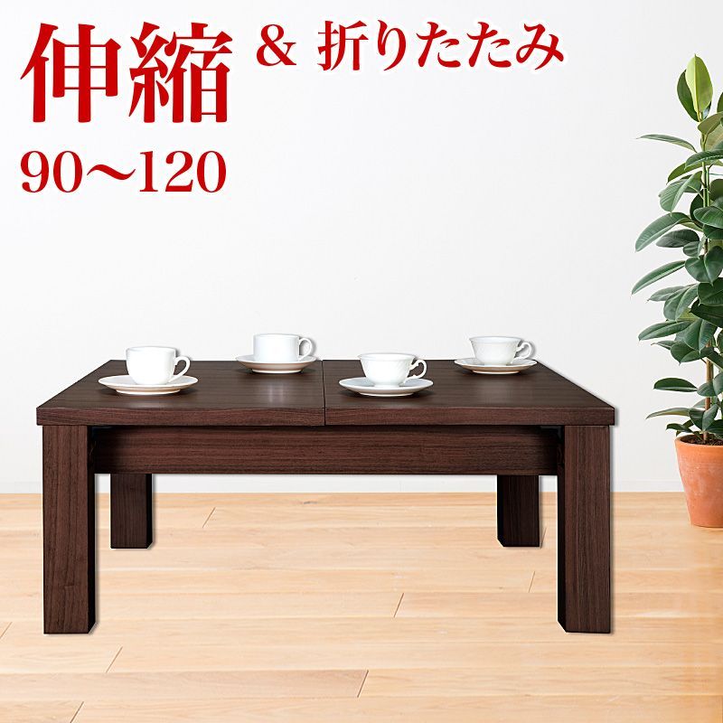 ASH1006084 伸縮テーブル 拡張式 リビングテーブル 幅90cm120cm 座卓 センターテーブル 広げる伸ばせる伸長天板リビングテーブル 折りたたみ 折れ脚テーブル 天然木アッシュ材突板 来客 シンプル