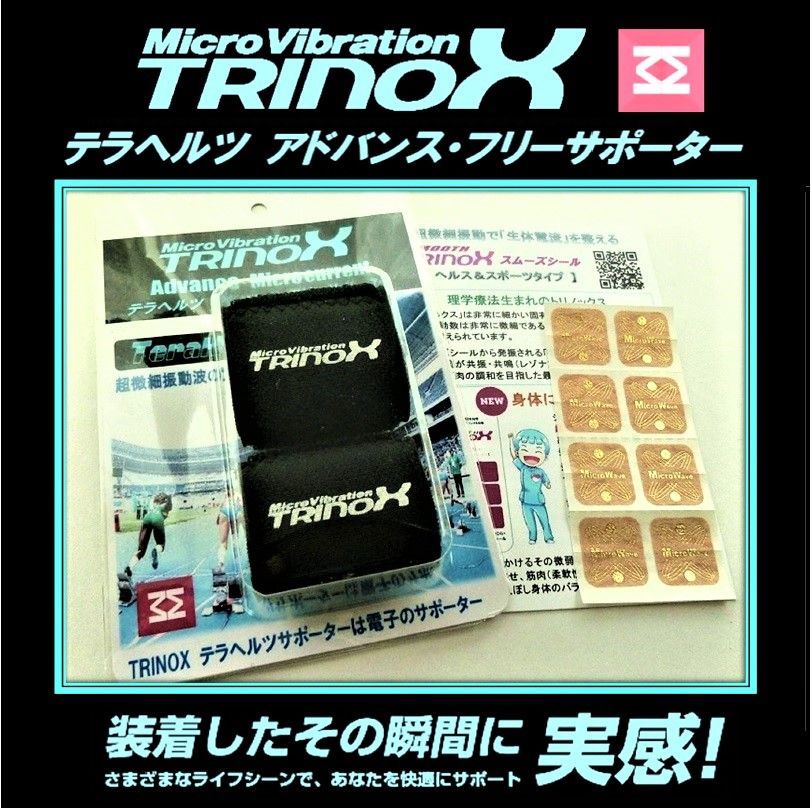 TRINOX テラヘルツ アドバンス・フリーサポーター（２個入）テラシール