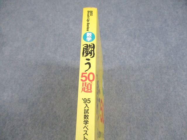 Amazon.co.jp: 小島敏久米谷達也著 『数学 闘う50題 '95入試数学