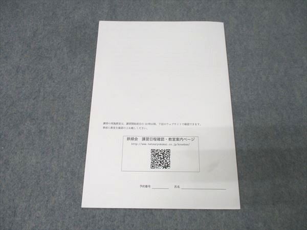 鉄緑会　中３　英語　2024年度版　最新版　テキスト　配布プリント　テスト 鉄緑会 中3 英語 2024年度版 最新版 テキスト 配布プリント テスト
