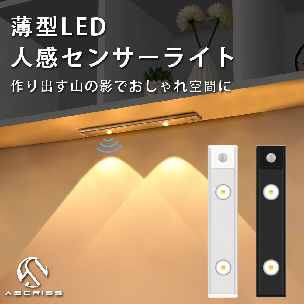 センサーライト LEDセンサー おしゃれ 室内 マグネット 人感