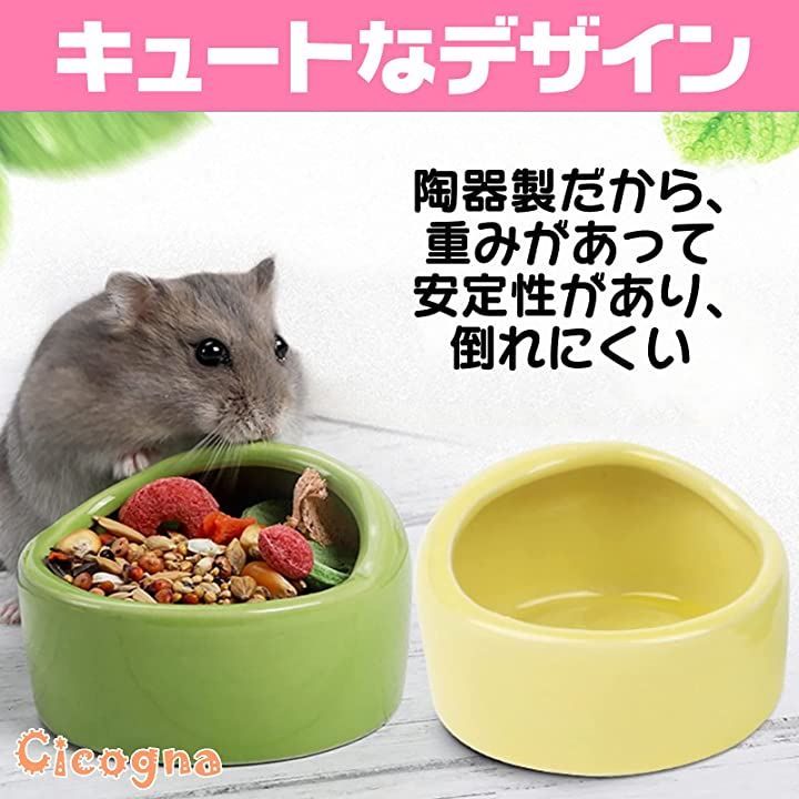 Cicogna] ハムスター ハリネズミ えさ皿 餌入れ 丸形 モルモット