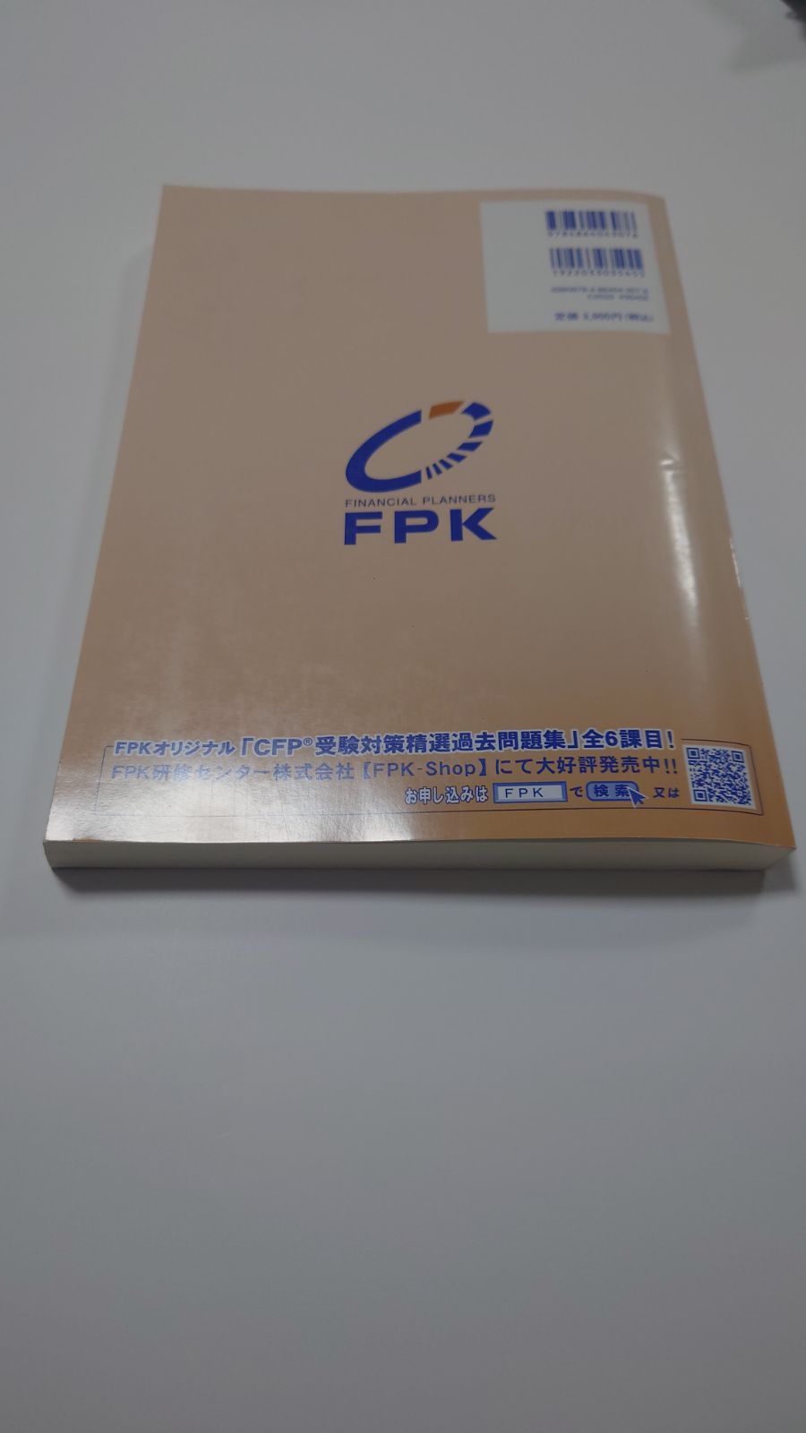 CFP精選過去問題集2024〜2025年 - メルカリ