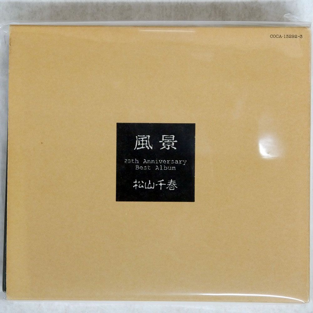 ベスト・アルバム「風景」　松山千春　サイン付 Amazon.co.jp: 松山千春ゴールデン☆ベスト: ミュージック