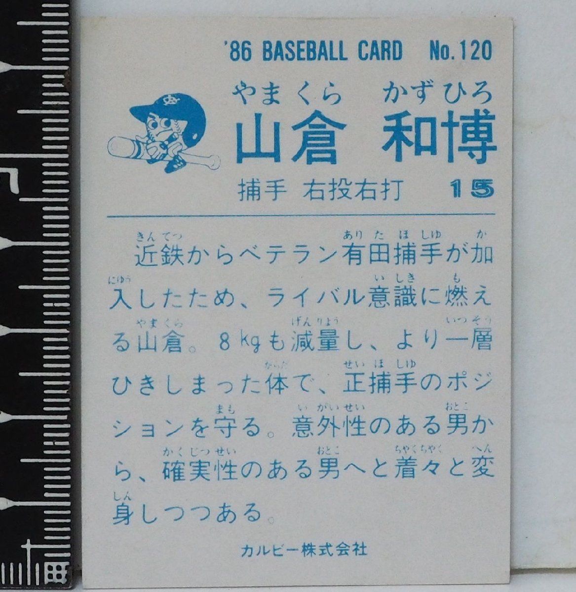 タカラのプロ野球ゲーム用カード昭和58年読売巨人軍山倉和博 タカラ 読売ジャイアンツ 山倉和博 捕手 - メルカリ