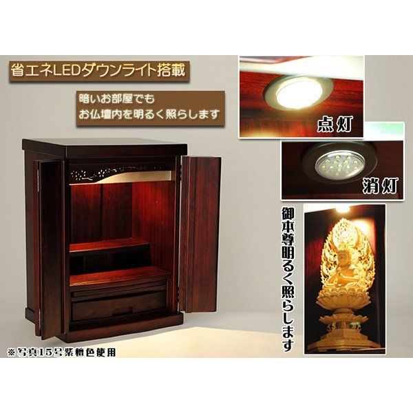 照明付き ミニ仏壇 未来18号 紫檀色 家具調仏壇 モダン仏壇mirai 18 si
