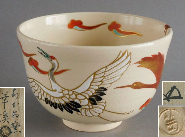 茶道具　紅葉茶碗　茜窯　裏千家　鵬雲斎書付 Amazon.co.jp: 茶道具 紅葉茶碗 茜窯 裏千家 鵬雲斎書付 : おもちゃ