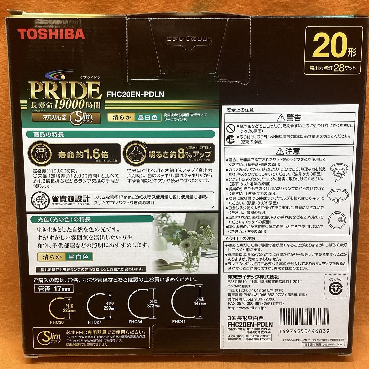 【送料無料】 高周波点灯 蛍光ランプ 5本セット 東芝 FHC20EN-PDLN 3波長形昼白色 【海外定番】