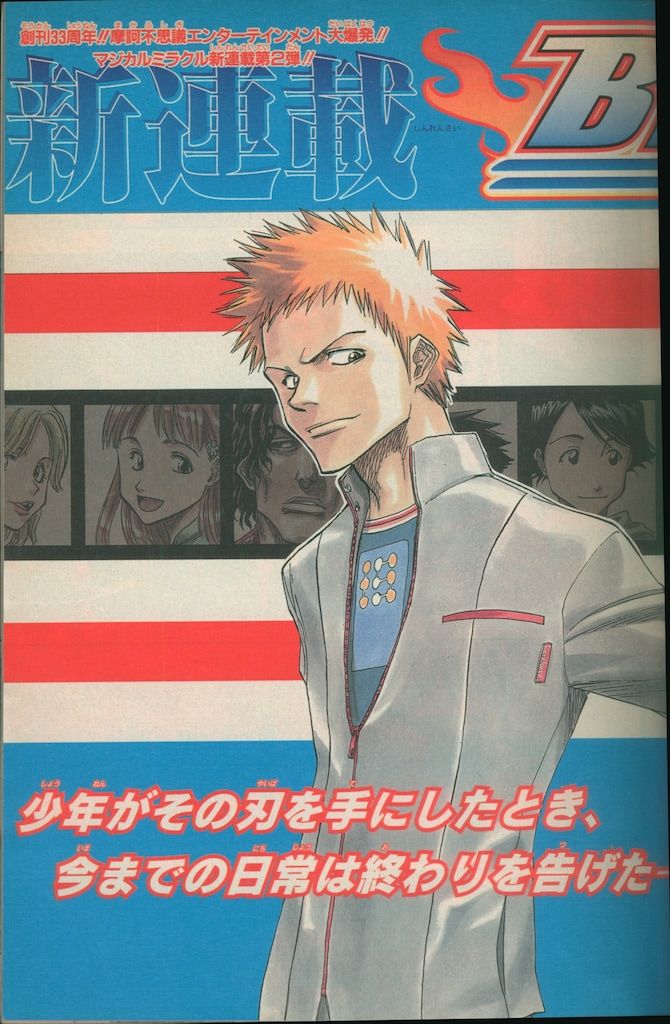 集英社 週刊少年ジャンプ 2001年(平成13年)36+37 ※久保帯人「BLEACH