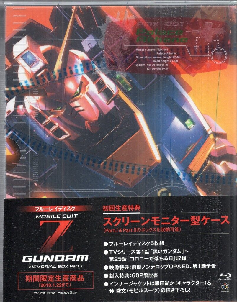 アニメBlu-ray 初回 機動戦士Zガンダム MEMORIAL BOX 全2BOX セット