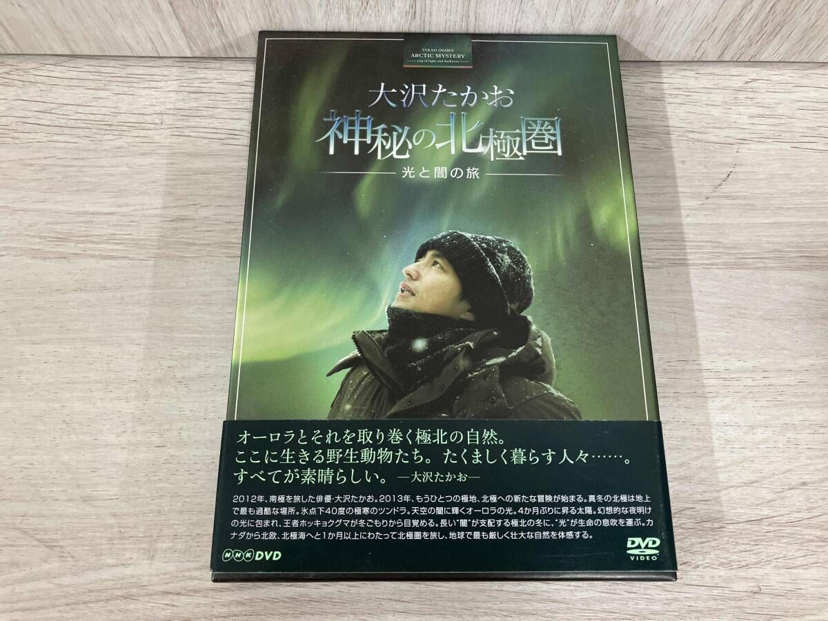 大沢たかお　DVD「神秘の北極圏」 Amazon.co.jp: 大沢たかお 神秘の北極圏 ―光と闇の旅― [DVD
