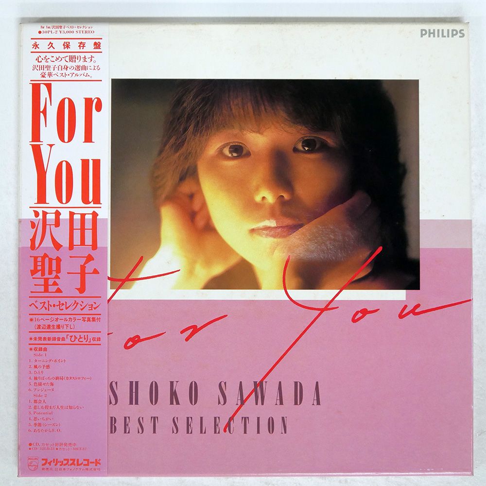 沢田聖子【16枚】TE1216-3 LPレコード 沢田聖子【16枚】TE1216-3 LPレコード