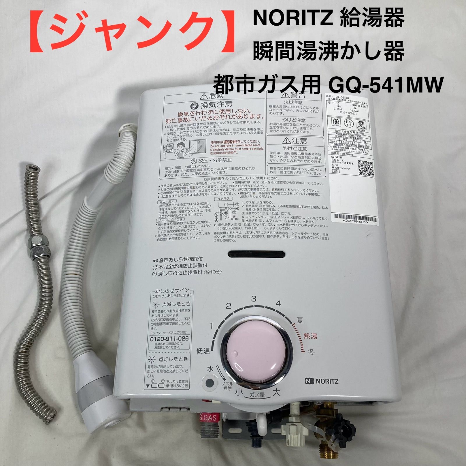 楽天市場】【在庫あり】 ノーリツ NORITZ 元止式 【GQ-541MW