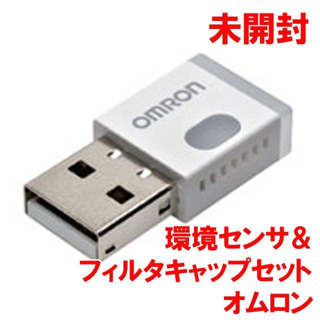 オムロン 環境センサー 2JCIE-BU01（F1) USB型 オムロン 環境センサ