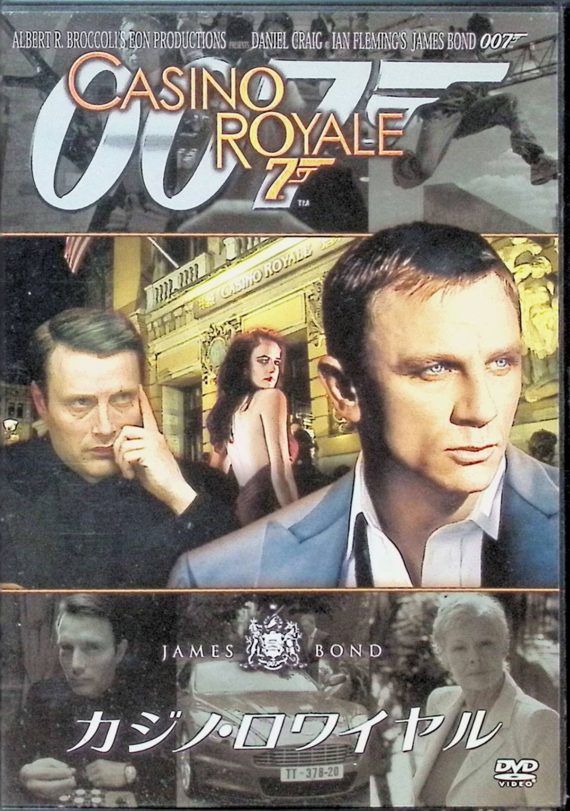 007ジェームズ・ボンド公式ＤＶＤコレクション 03号 『カジノ・ロワイヤル』