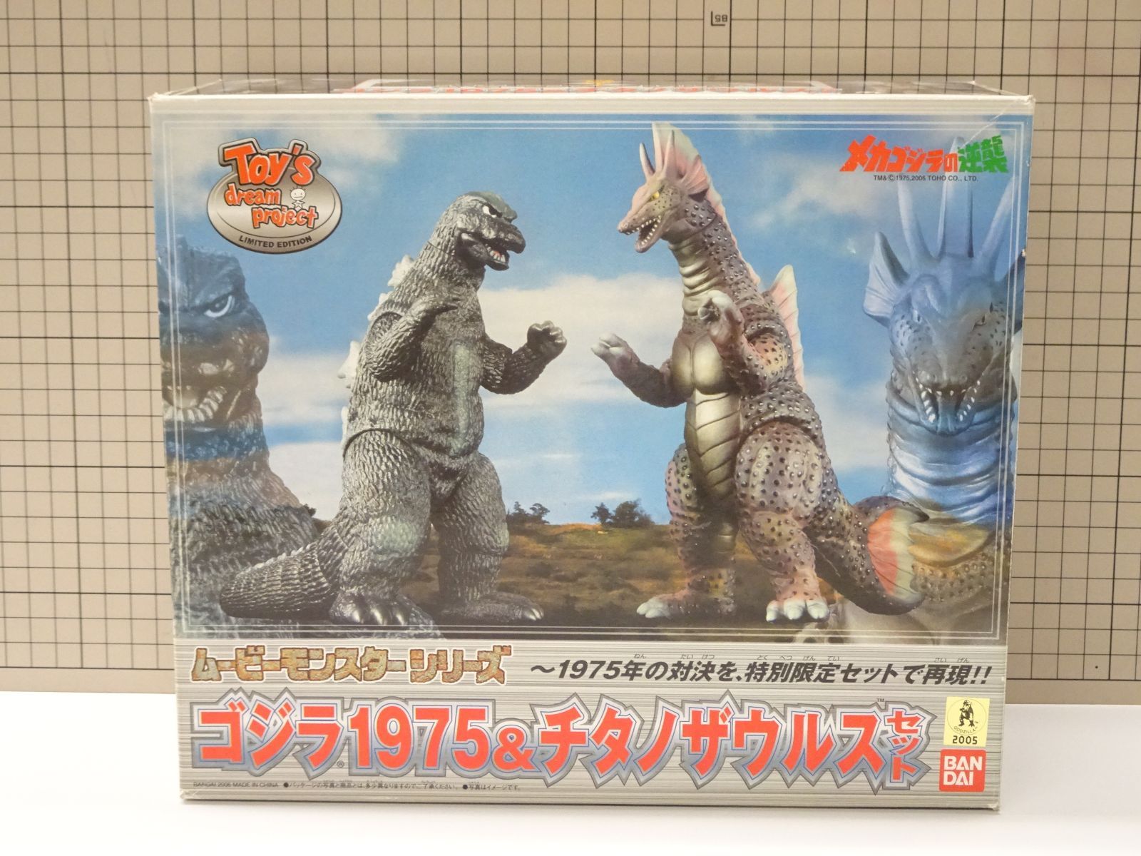 バンダイ ゴジラ 1975 & チタノザウルス セット ムービー