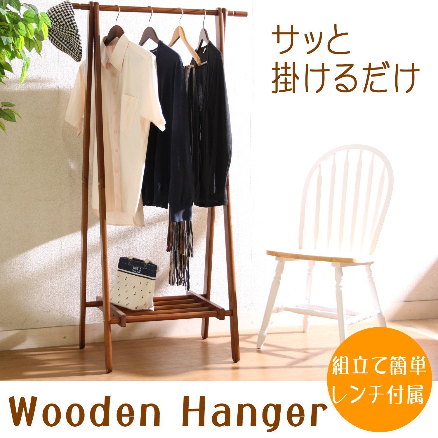 【人気商品】木製 ハンガーラック 幅100×奥行45×高さ147.8cm ナチュラル コートハンガー 棚付き 玄関 不二貿易 12970