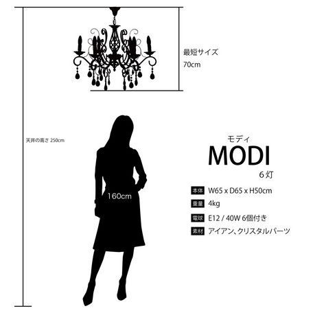 シャンデリア6灯
