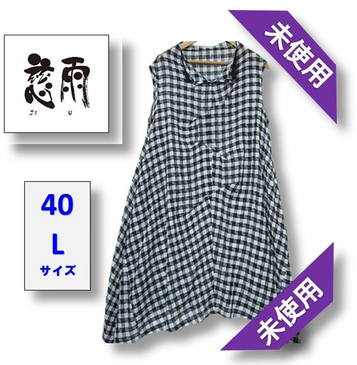 慈雨 ジウ センソユニコ ノースリーブワンピース ゆったりAライン チェック柄 薄手の春夏用 白黒 Lサイズ40 管理番号L28877SSA25-250525-4K 990