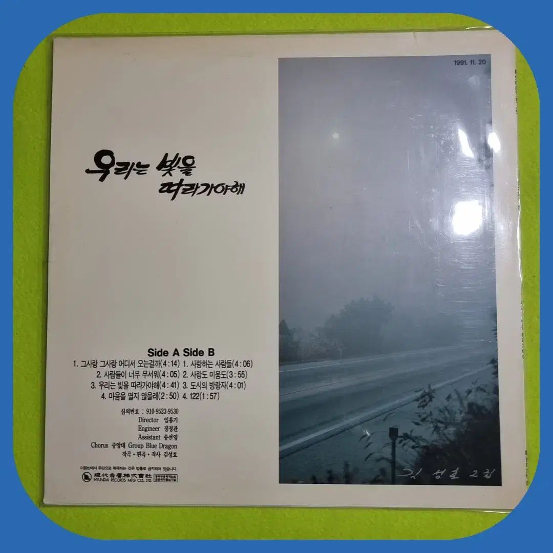 キム ソンホ ロンズ 私たち ライト 私は従わなければならない LP NM