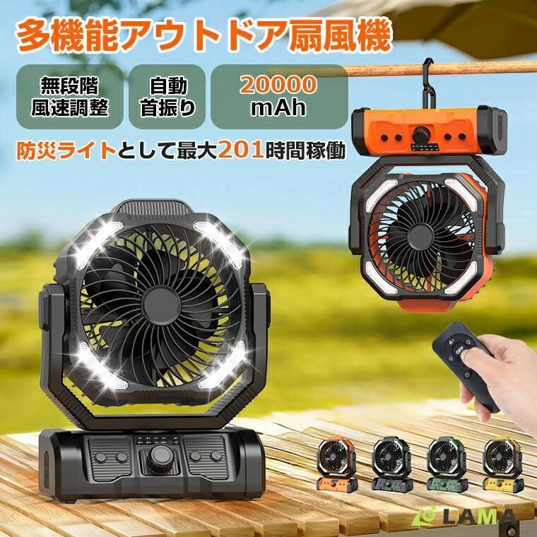 2000円OFF キャンプ 扇風機 首振り 吊り下げファン アウトドア 扇風機 充電式ファン 20000mAh大容量 モバイルバッテリー充電式 扇風機 強力 ファン