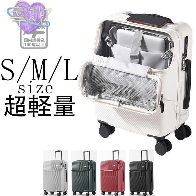 スーツケースsサイズキャリーケースmサイズフロントオープン機内持ち込みキャリーバッグ2泊3軽量キャリー3泊4拡張 40lおしゃれ ハード 静音WP売り切れ間近