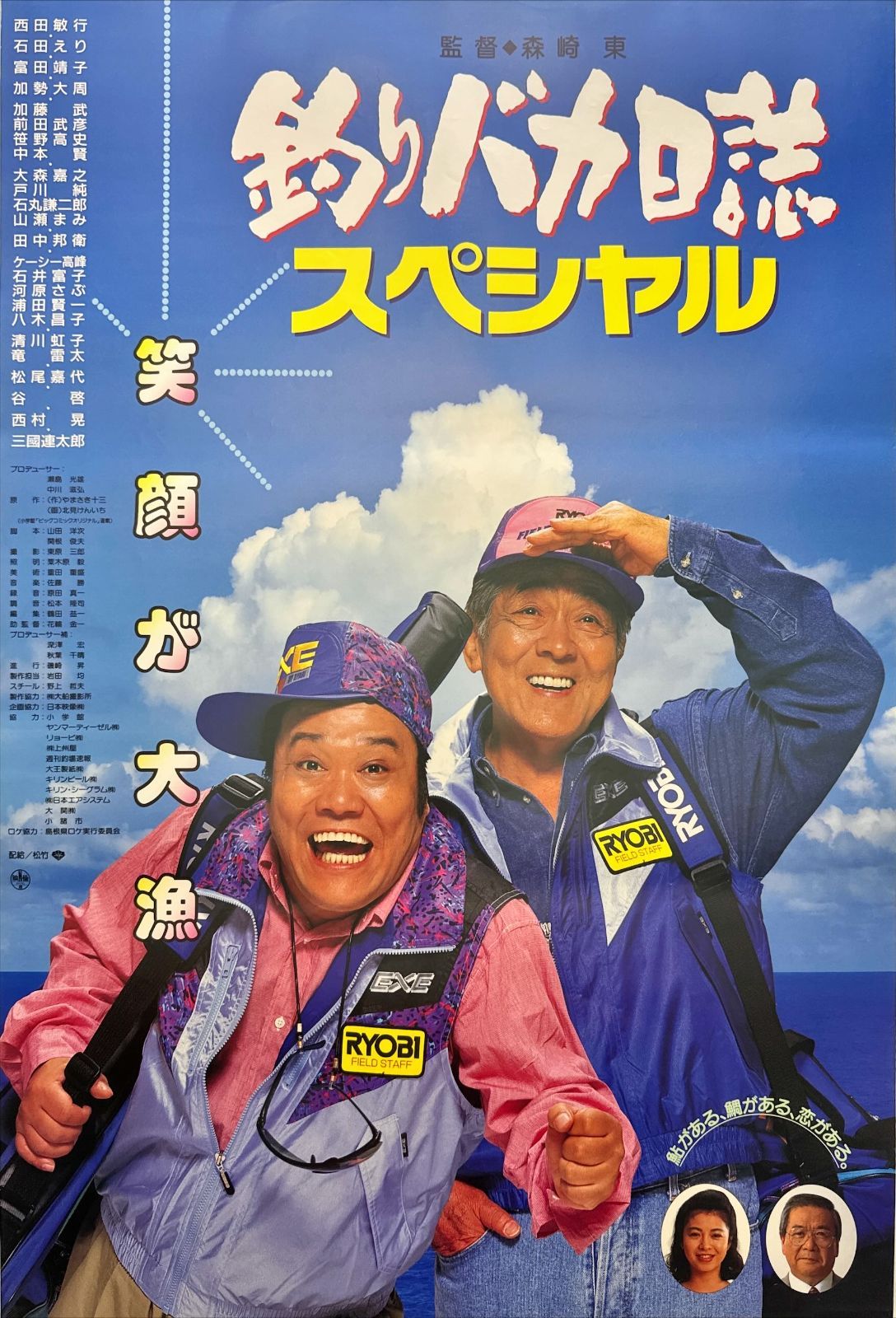 映画「釣りバカ日誌」ポスター 中古 z『釣りバカ日誌スペシャル』映画オリジナルB2判ポスター - メルカリ