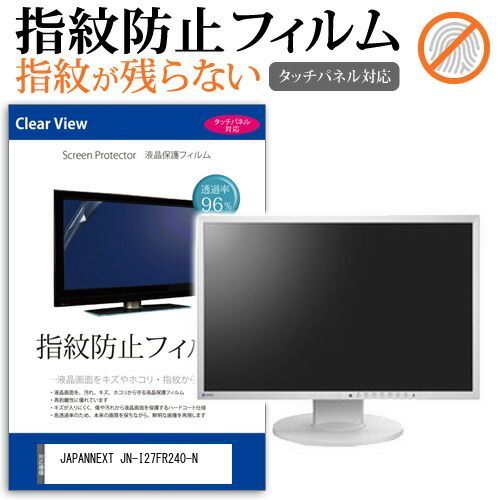 JAPANNEXT JN-I27FR240-N [27インチ] 保護 フィルム カバー シート 指紋防止 クリア 光沢 液晶保護フィルム メール便送料無料