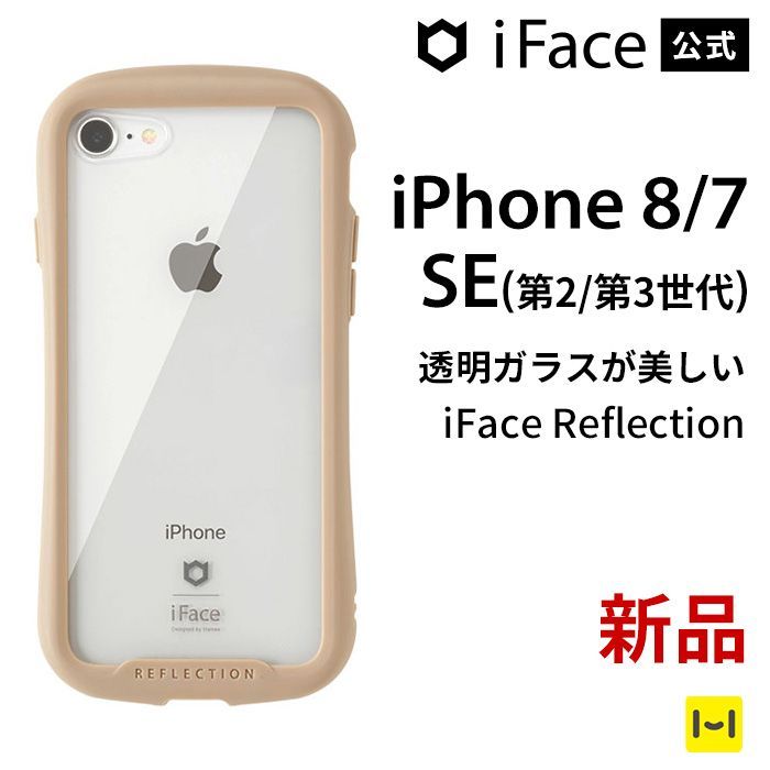 iPhoneSE/8/7 ベージュ iFace Reflectionクリアケース - メルカリ