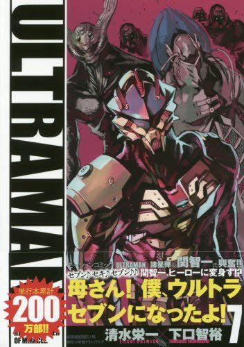 ULTRAMAN(7) 特装版(フィギュア付) (ヒーローズコミックス)