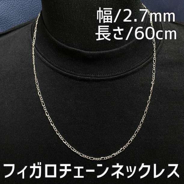 フィガロチェーン ネックレス メンズ 2.5mm 50cm ステンレス シルバー