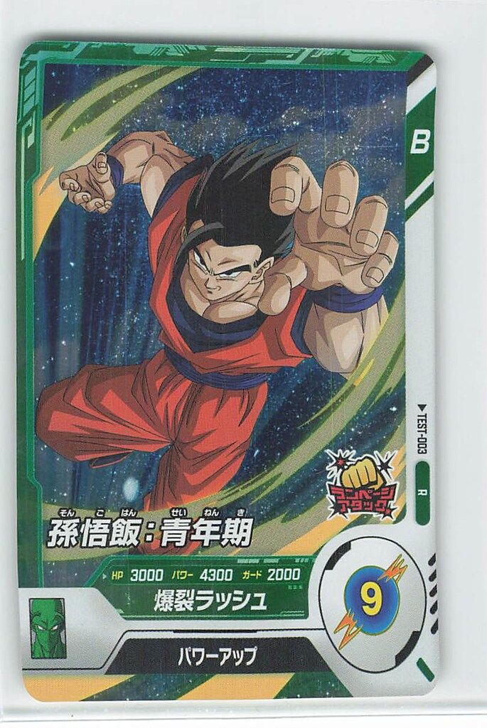 ドラゴンボール　ロケテ　孫悟飯 ドラゴンボールスーパーダイバーズTEST-003 孫悟飯:青年期