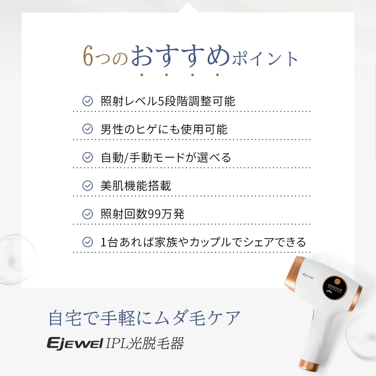 ejewel 家庭用脱毛器 全身脱毛 - 脱毛・除毛