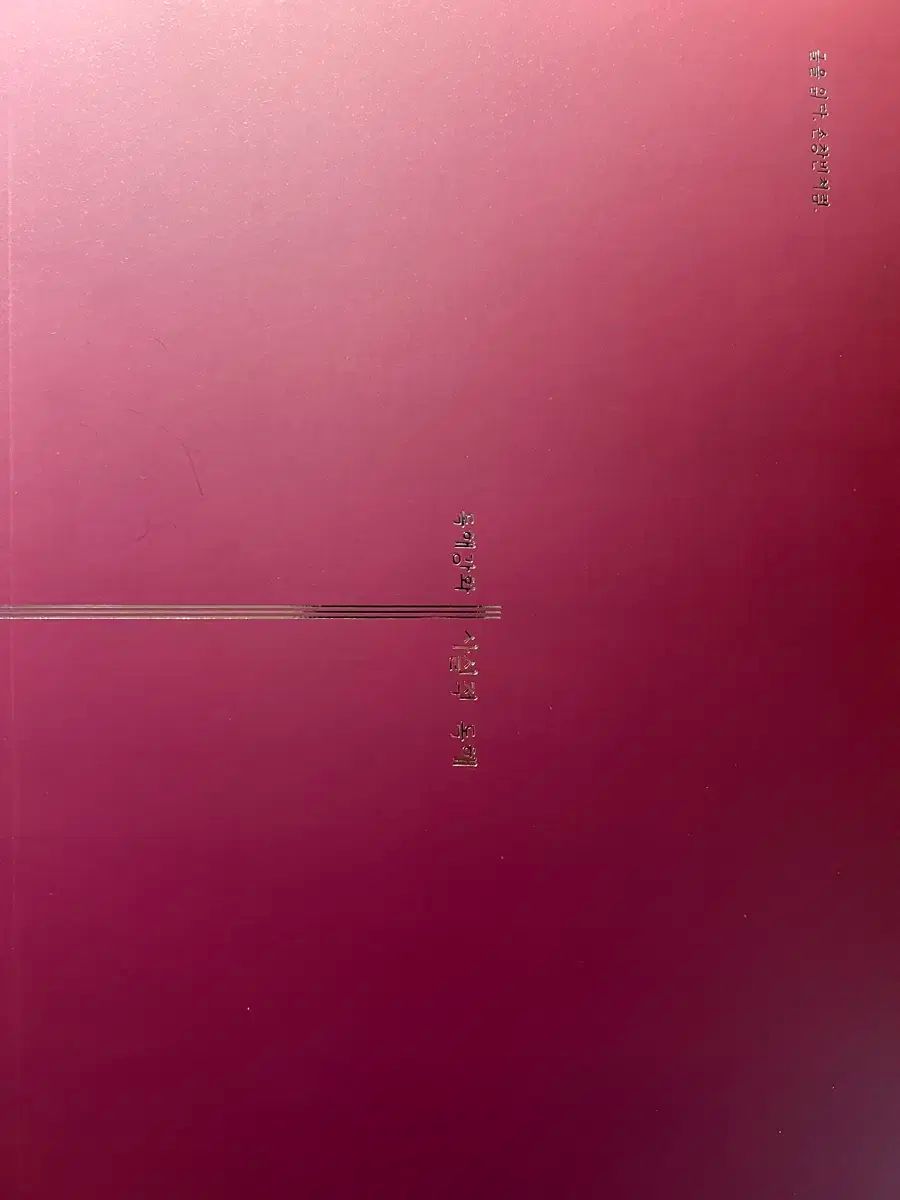 2026 ソン チャンビン 読書機能の強化 3 ボリューム クリティカル|ファクチュアル|投機的