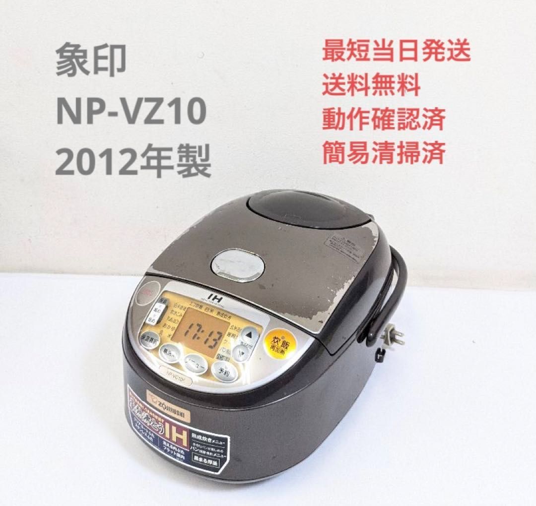象印 NP-VZ10 2012年製 IH炊飯器 5.5合炊き ブラウン - メルカリ