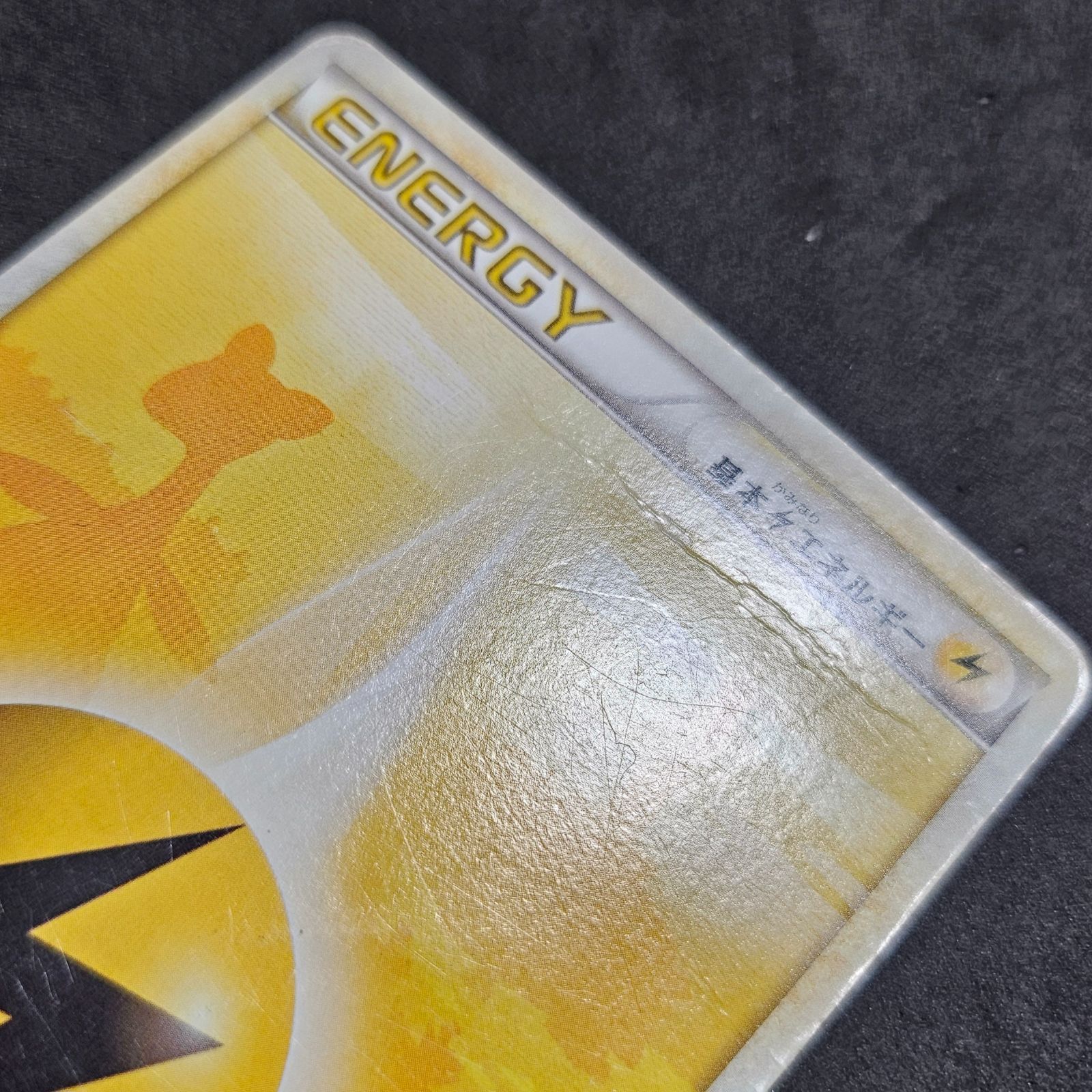 ポケモンカード 基本エネルギー レジェンド 雷 デンリュウ 2009 10枚