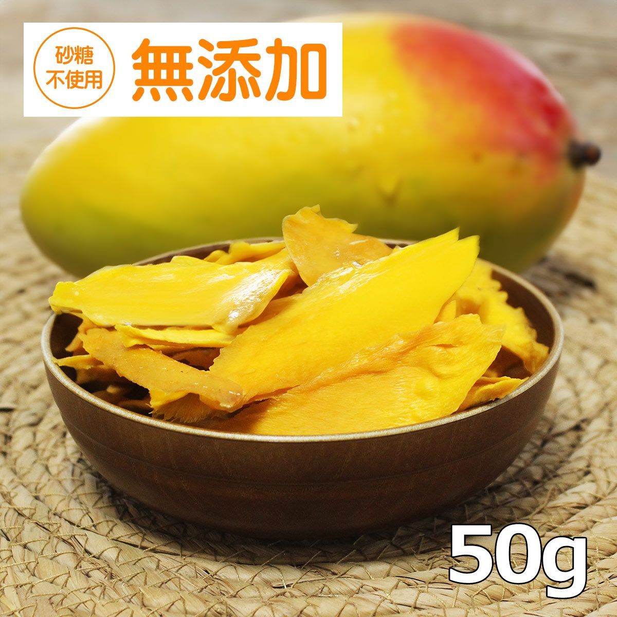 カンボジア産「ドライマンゴー」砂糖不使用 無添加 70g × 25袋 カンボジア産「ドライマンゴー」砂糖不使用 無添加 70g × 25袋