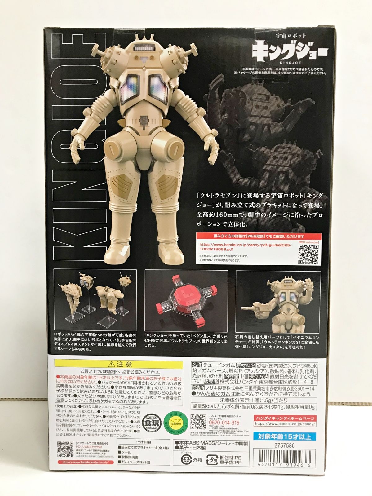 SMP [SHOKUGAN MODELING PROJECT] 宇宙ロボット キングジョー